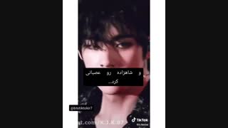 فن فیک مکنه لاین و ا/ت (پارت یک)