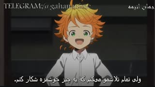 انیمه ناکجا آباد موعود فصل دوم قسمت 4 با زیرنویس فارسی Yakusoku no Neverland S2_4