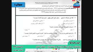 ویدیو حل تشریحی سوالات امتحان درس متون نظم2
