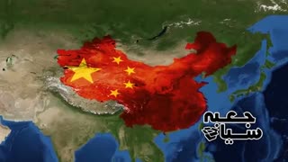 چرا چین از گذشته خود درس نگرفت ؟؟؟