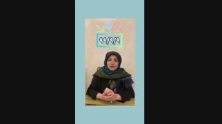 دکتر زهره واثقی ( تا دیر نشده بهش بگو ) پالپوتومی