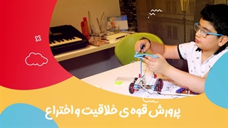 آموزش رباتیک تصویرگران پویا اندیش