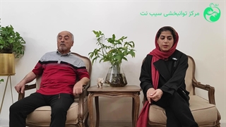 نظرات مشتریان گرامی مجموعه توانبخشی سیب نت