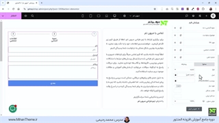 آموزش ساخت فرم چند مرحله ای با المنتور - Multi-step Form Elementor