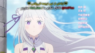 انیمه ری زیرو شروع زندگی مجدد در دنیایی دیگر فصل 3 قسمت 11