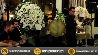 دف و نی ترحیم ختم ۰۹۱۲۰۹۸۳۱۲۱