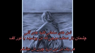 شن های ساحلی ( دریای انتظار ) - بانو گوگوش / Googoosh - Daryaye Entezar