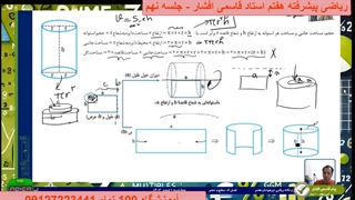 جلسه نهم ریاضی پیشزفته هفم- ترم 2