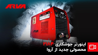 اینورتر آروا مدل 2184، موفق در آزمون‌های سخت آزمایشگاهی