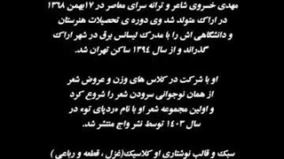 بیوگرافی مهدی خسروی