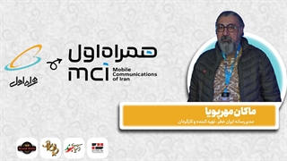 ماکان مهرپویا: همراه اول با هویت جدید خود، نگاه‌ها را به آینده دوخته است