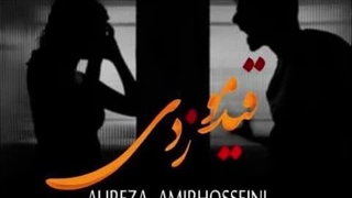 آهنگ “ قیدمو زدی “ با صدای علیرضا امیرحسینی و تنظیم و میکس مهدی مخلصیان…