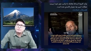 14031210: برای فالوده خوردن با ترامپ مملکت را بهم بریزیم!
