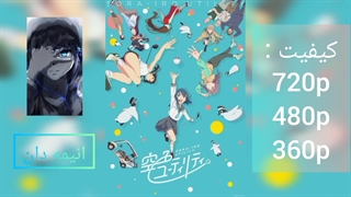 انیمه کارایی لاجوردی فصل اول قسمت 9 زیرنویس فارسی  |لینک دانلود در توضیحات|انیمه دان|