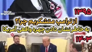 فقط یک حکیم الهی میتواند جواب ترامپ را بدهد.-  زلنسکی خوار و ذلیل