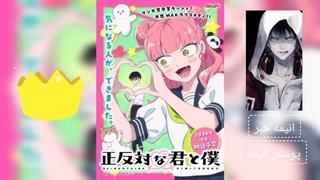 پوستر جدید انیمه تلویزیونیYou and I are Polar Opposites + تاریخ پخش