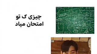 چیزی که درس میده چیزی که یادم میاد .