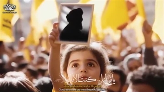 سرود عربی فی ذمة الله - در پناه رحمت خداوند - شهید نصرالله - انا علی العهد