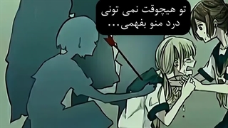 خسته‌ از‌ خنده‌های‌ غمگین!