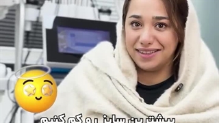 تو دو جلسه دو سایز کم کرده؟