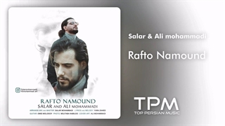 Salar & Ali Mohammadi - Rafto Namound | آهنگ جدید رفت و نموند از سالار و علی محمدی