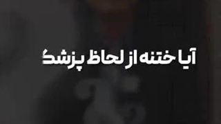 دکتر محمود مقیمی برداشتن خال گوشتی