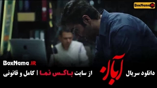 دانلود قسمت هفتم ابان فیلم