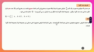 آموزش ریاضی نهم فصل دوم-بخش اول