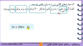 حل گام به گام تمرین ۶ صفحه ۹۳ ریاضی نهم