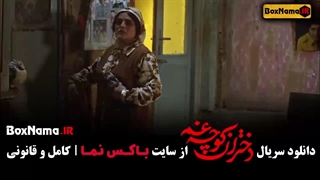 دختران کوچه غم قسمت ۳