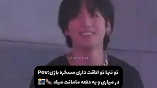 عه کی از من فیلم گرفته -_-