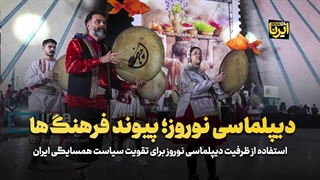 فرهنگ نوروز