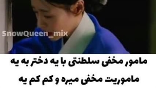 میکس سریال بازرس مخفی سلطنتی: تیم تحقیق مخفی چوسان((عید نوروز بر همه مبارک))