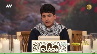 استاد عبدالله غزال قاری و حافظ کل قرآن از غزه - برنامه قرآنی محفل