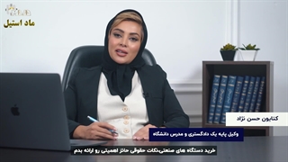 آموزش نحوه عقد قرارداد خط تولید و نمایندگی