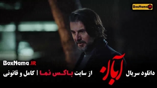 دانلود سریال آبان قسمت اول تا ۱۰