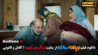 دانلود ویلای ساحلی فیلم ایرانی