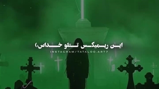 حرف حق از تتلو