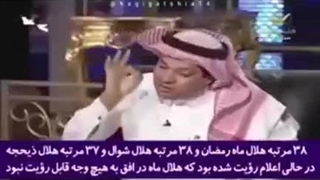 اعتراف عربستان: 38 سال عید فطر را اشتباه اعلام کردیم!