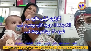 مرکز ختنه نوزادان و کودکان استان تهران استان کرج