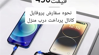 خرید پاوربانک پنج هزار