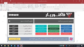 برنامه ساخت فاکتور